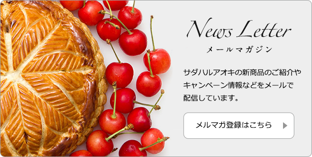 ジュレ パティスリー サダハル アオキ パリ 公式オンラインショップ