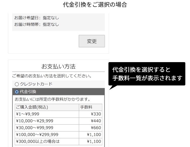 5. お届け先を選ぶ